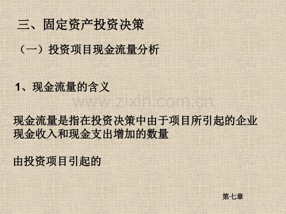固定资产投资与管理.pptx_第2页