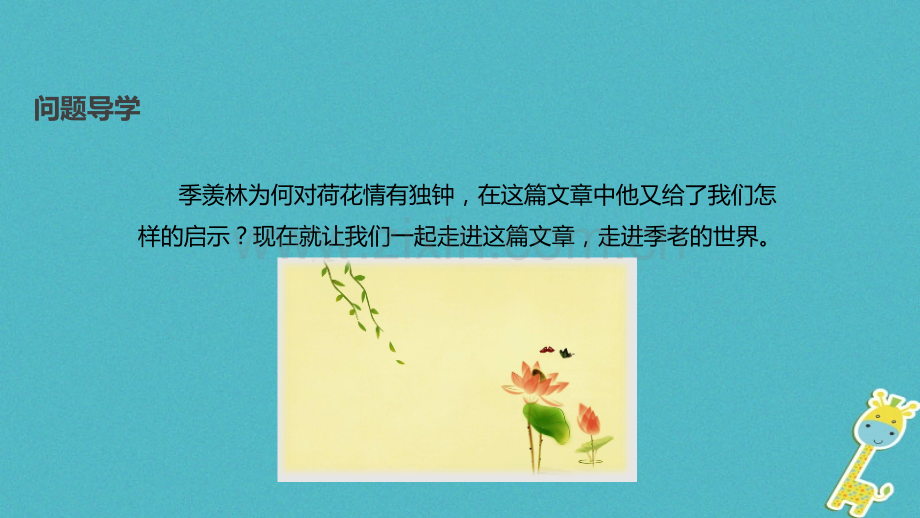 八级语文上册清塘荷韵长春版.pptx_第1页