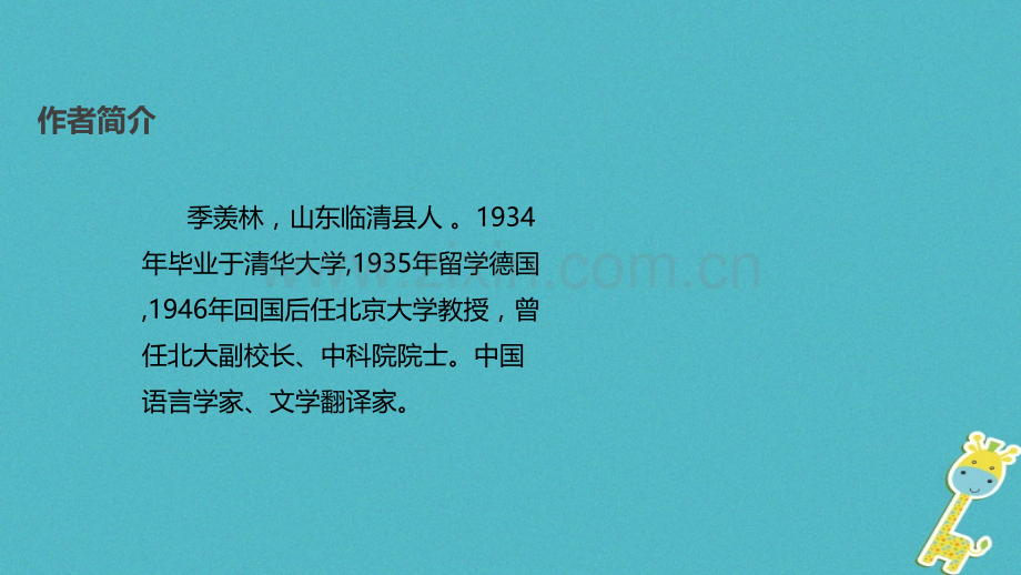 八级语文上册清塘荷韵长春版.pptx_第2页