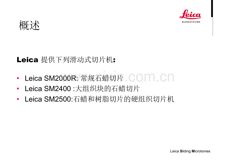 徕Sm2003滑动式切片机.pptx_第1页