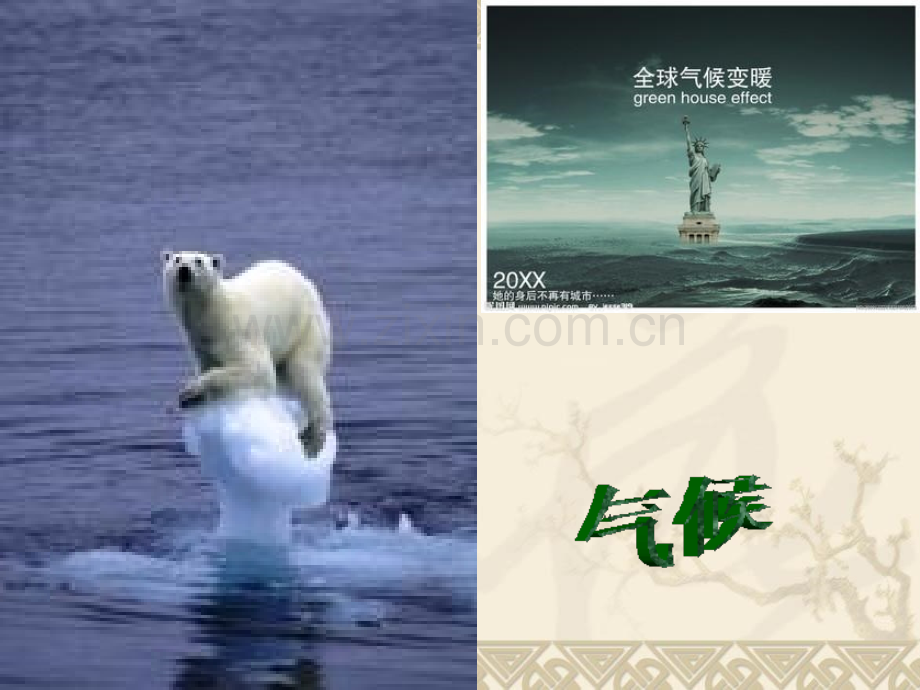 单元活动-分析判断气候类型.pptx_第2页