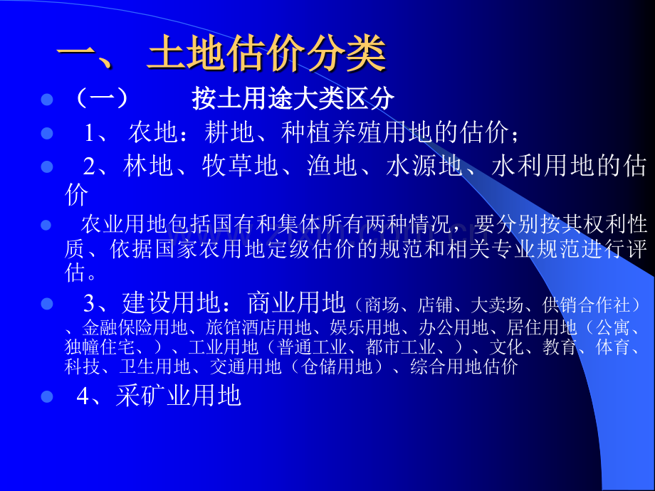 土地估价实务演示.pptx_第2页
