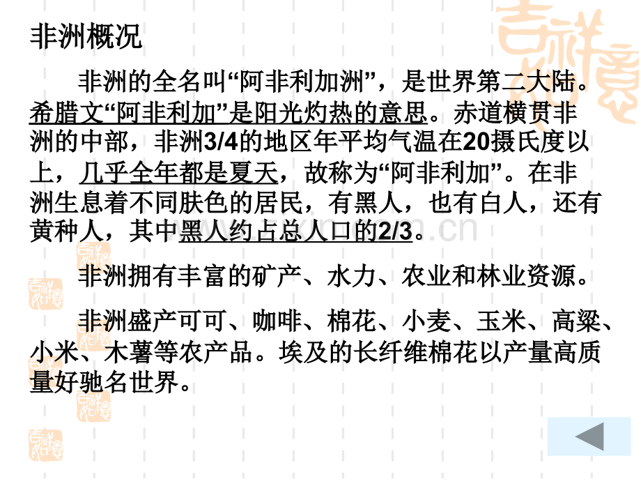 初三语文王晓红彩色非洲.pptx_第2页