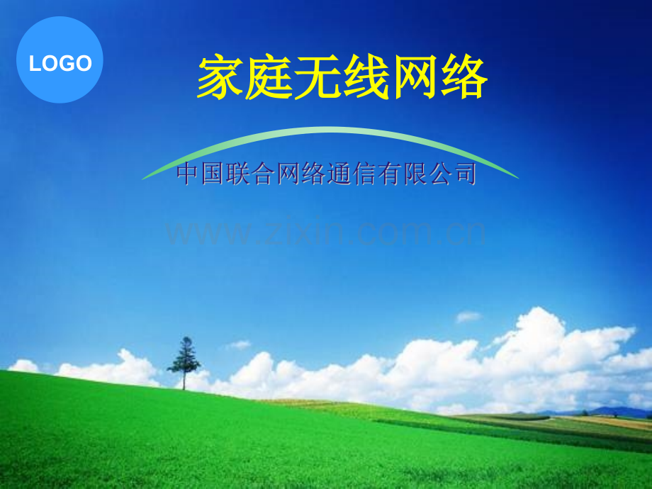 家庭无线网络自动化李慧彬.pptx_第1页