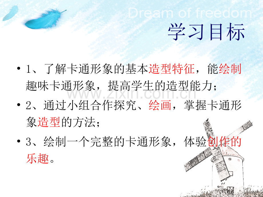 卡通漫画.pptx_第2页