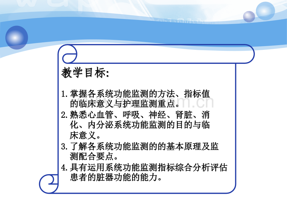 危重症患者系统功能监测及护理全解.pptx_第2页