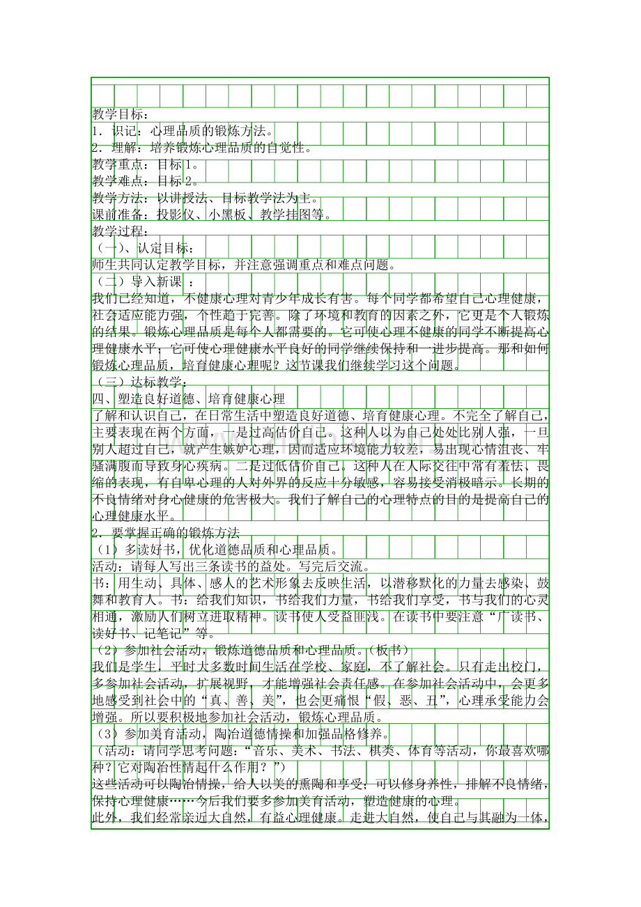 培育健康心理.docx_第1页
