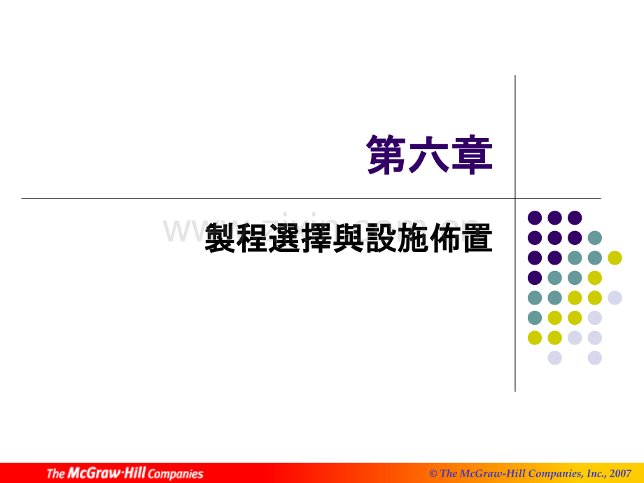 单元布置单元生产.pptx_第1页