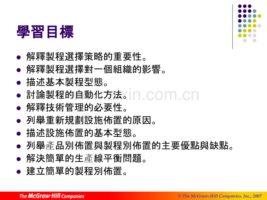 单元布置单元生产.pptx_第2页