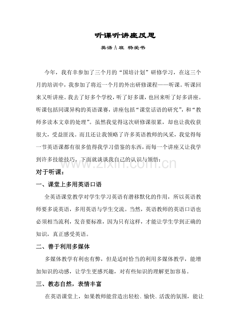 听课听讲座反思.doc_第2页