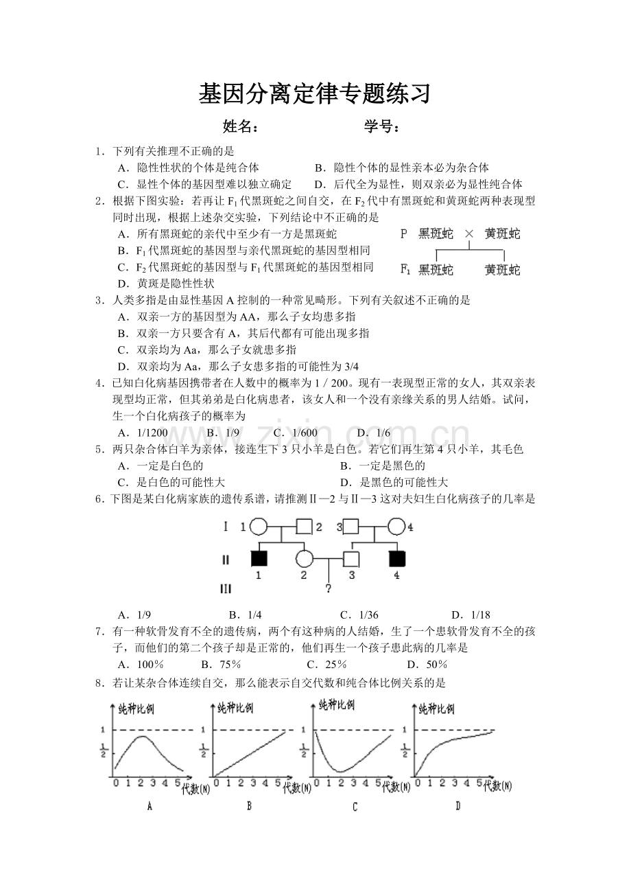基因分离定律专题练习.doc_第1页
