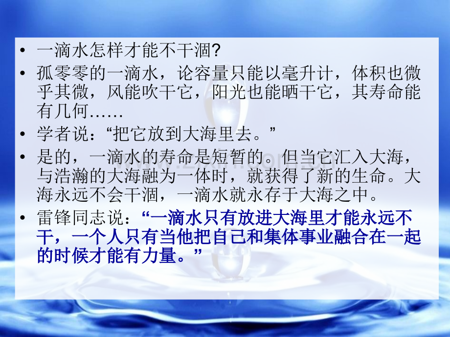 团结班集体凝聚力主题班会.pptx_第2页