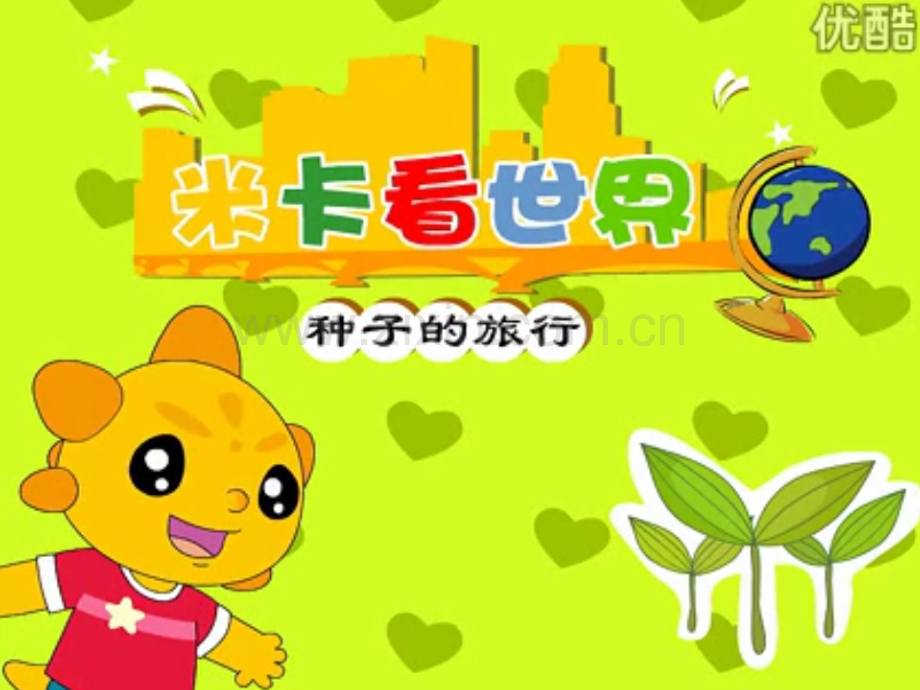 四年级科学把种子散播到远处.pptx_第2页