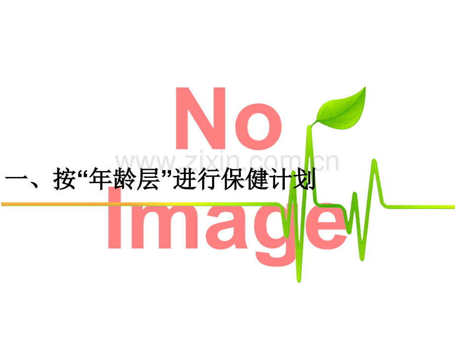 家庭保健计划.pptx_第2页