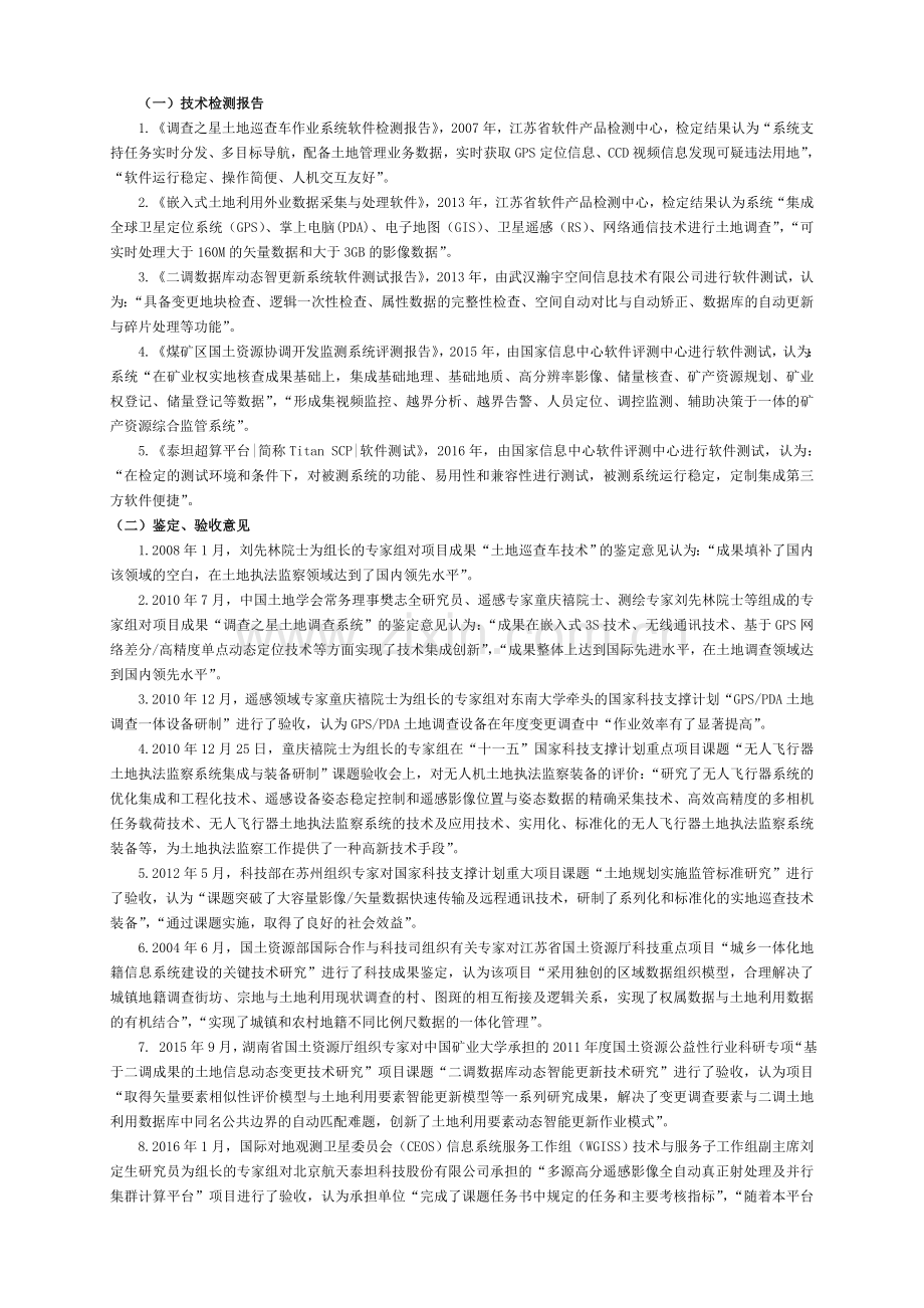 土地调查监测空地一体化技术开发与装备研制项目介绍项目名称.doc_第2页