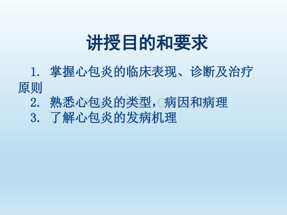 内科学——心包疾病分析.pptx_第2页
