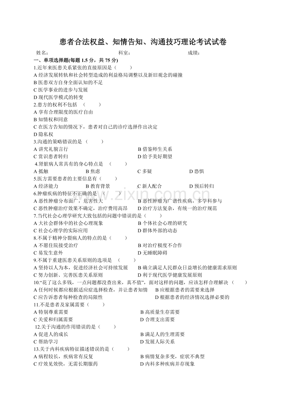 医患沟通试卷及答案.doc_第1页
