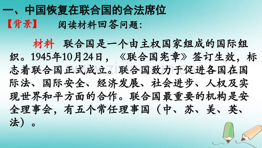 八级历史下册国防建设与外交成就第课外交事业的发展新人教版.pptx_第2页