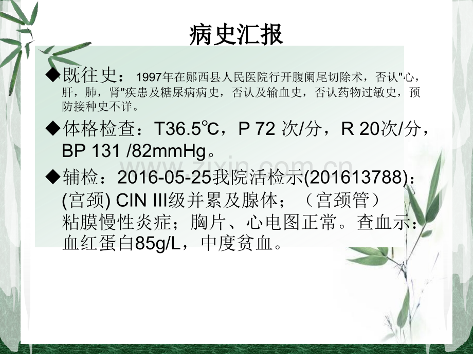 宫颈上皮内肿瘤全子宫切除术后的护理.pptx_第2页