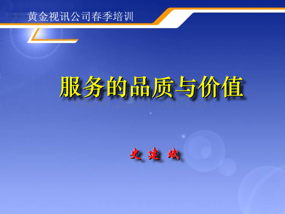 单位机房介绍剖析.pptx_第1页
