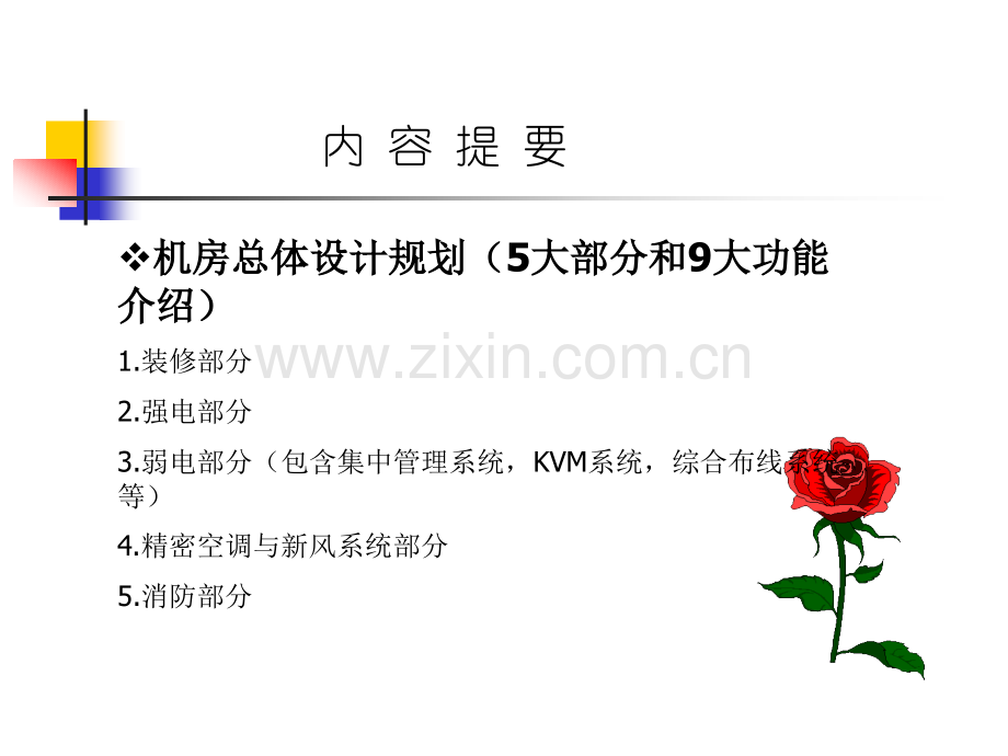 单位机房介绍剖析.pptx_第2页