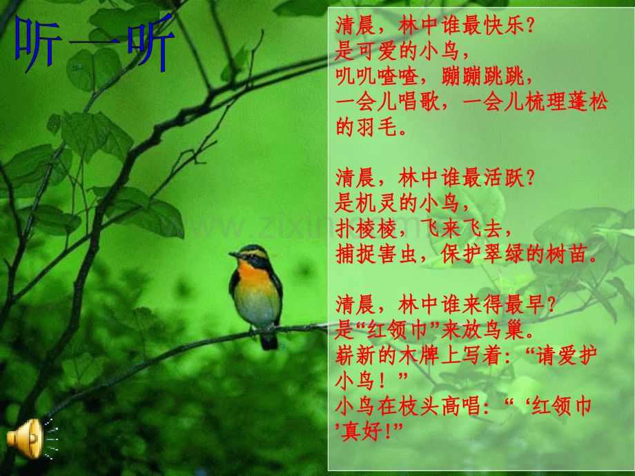 小学语文二年级上册红领巾真好.pptx_第2页