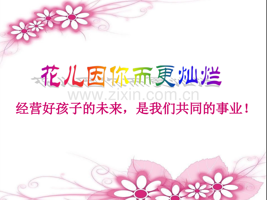 八年级家长会语文老师.pptx_第1页