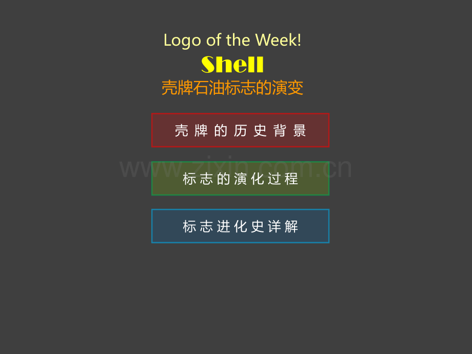 壳牌标志演变.pptx_第2页