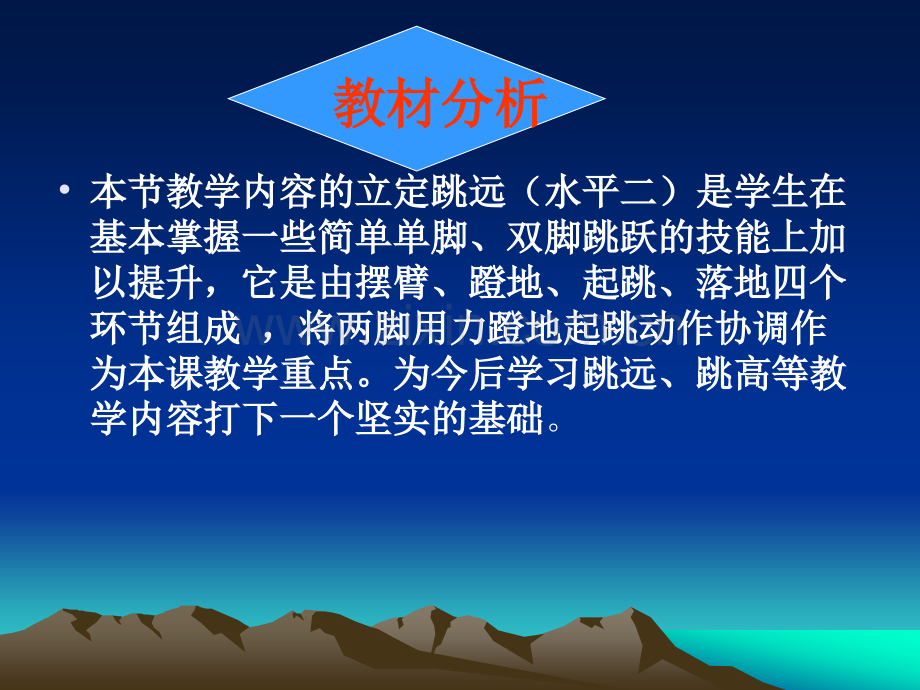 小学三年级体育立定跳远.pptx_第2页