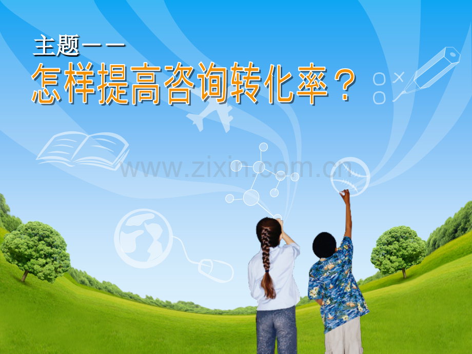 医院沟通技巧与跨科室协作培训.pptx_第2页