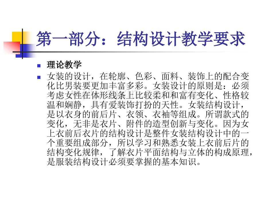 女装结构设计与制图.pptx_第2页