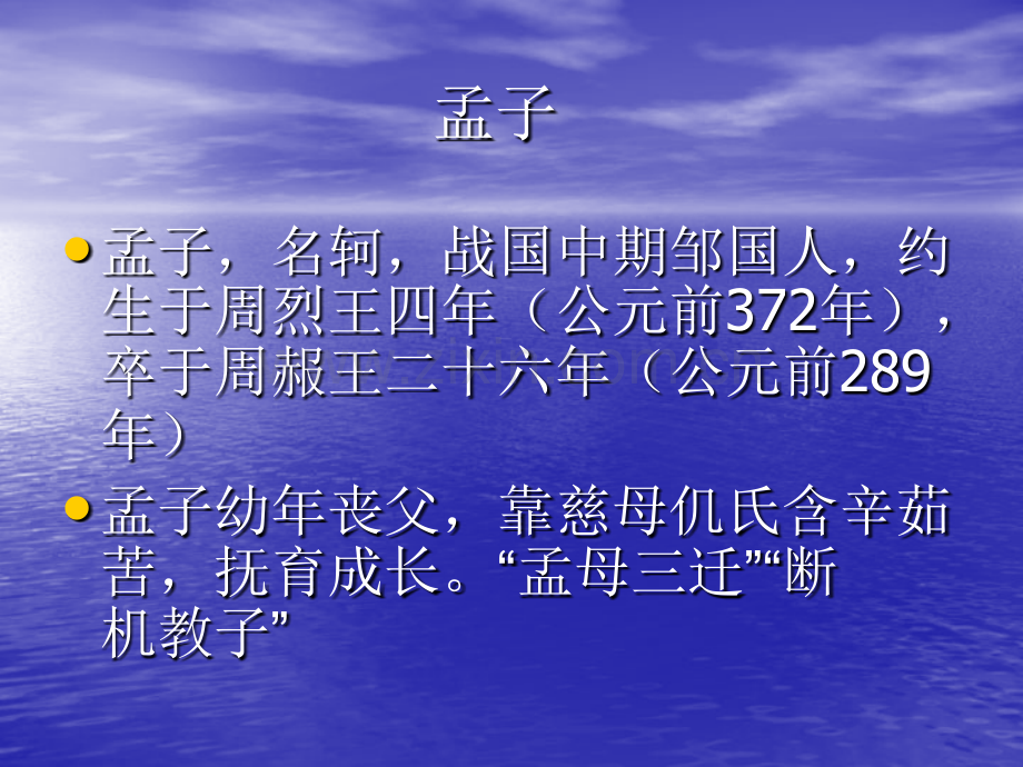 孟子中庸精要.pptx_第1页