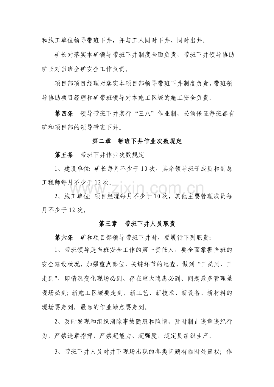 张端煤业矿领导带班下井制度修改后.doc_第2页