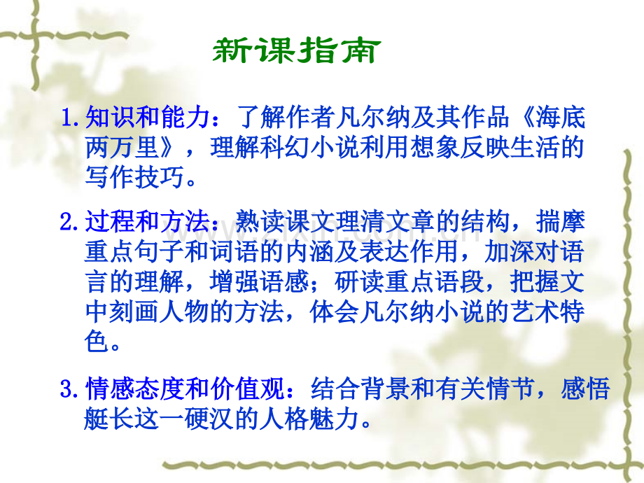 冀教版语文九年级上册海底森林.pptx_第2页