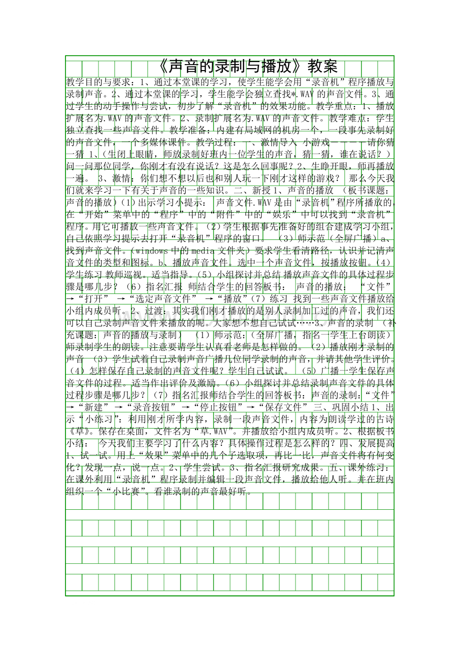 声音的录制与播放教案.docx_第1页
