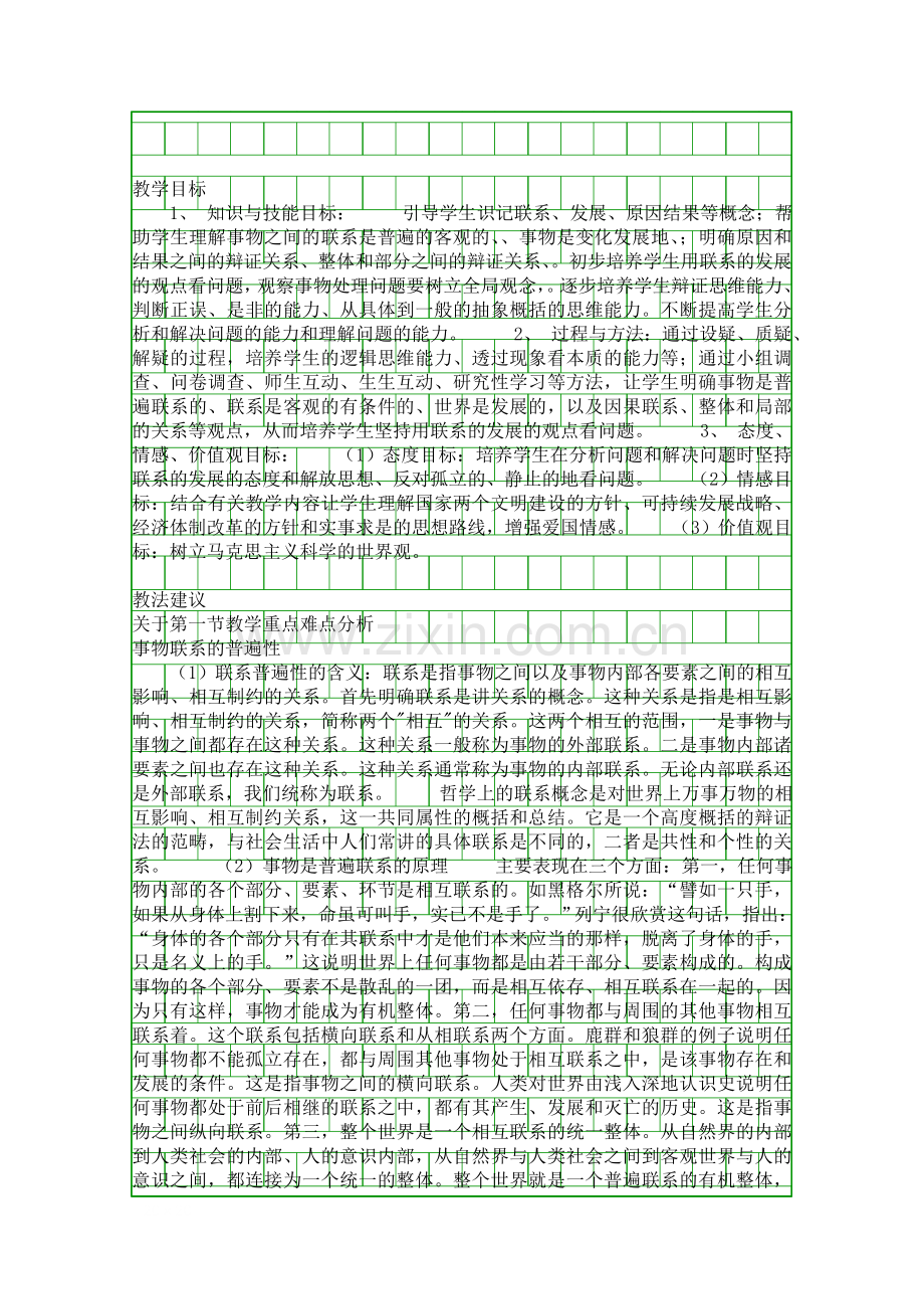 坚持联系的观点.docx_第1页