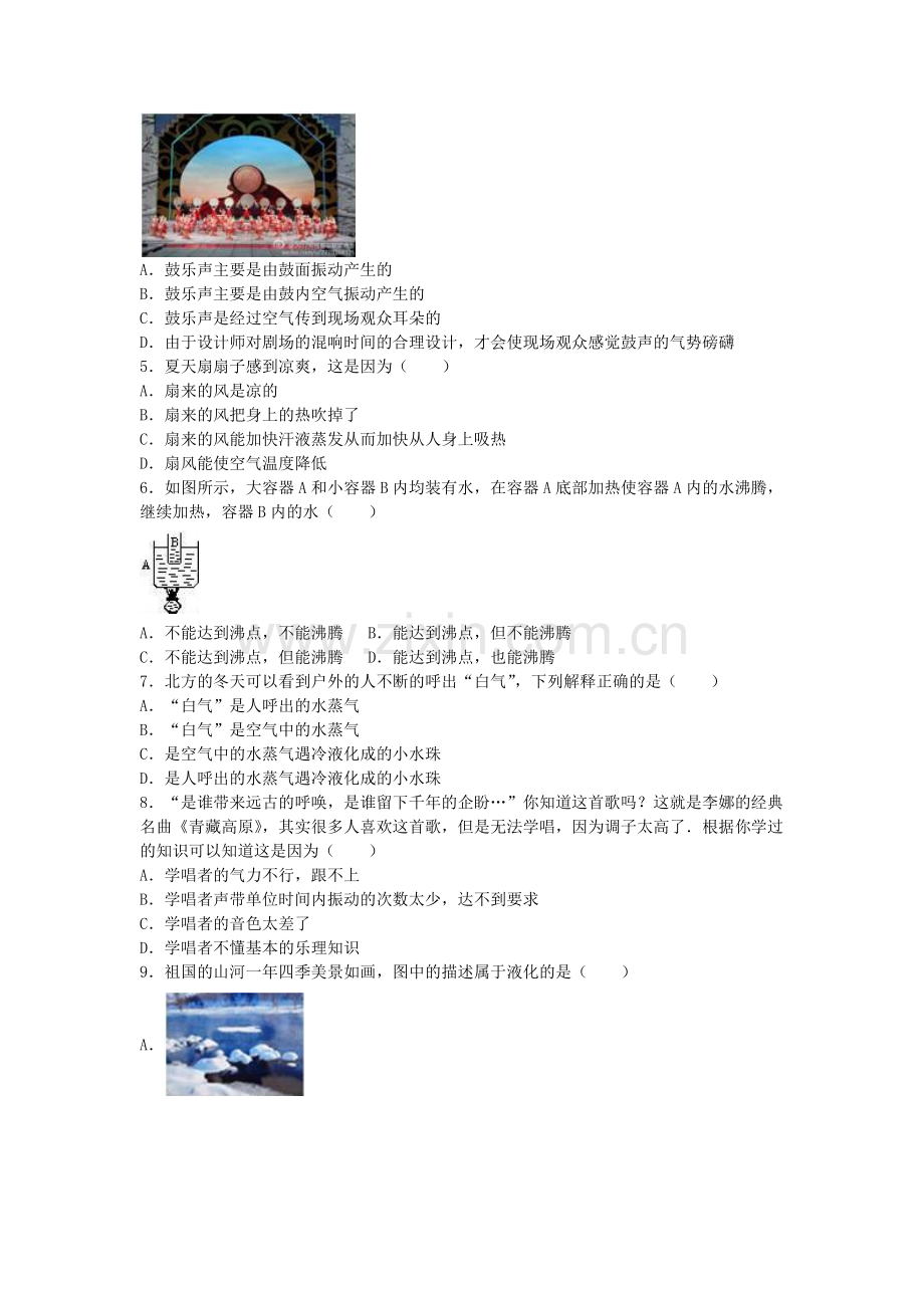 八年级物理上学期第一次学情检测试卷含解析-苏科版.doc_第2页