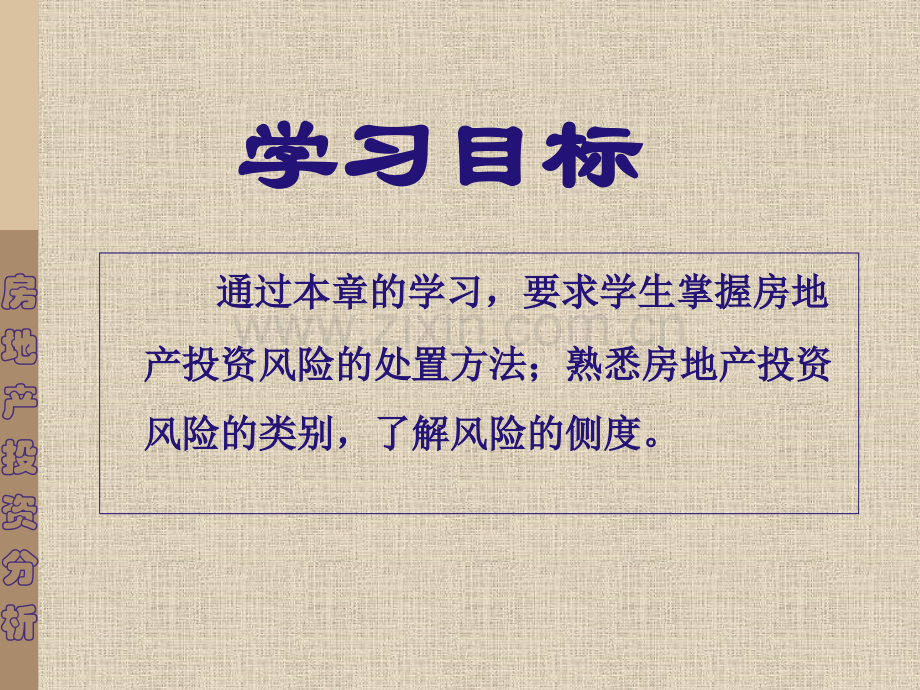 房地产投资风险分析.pptx_第2页