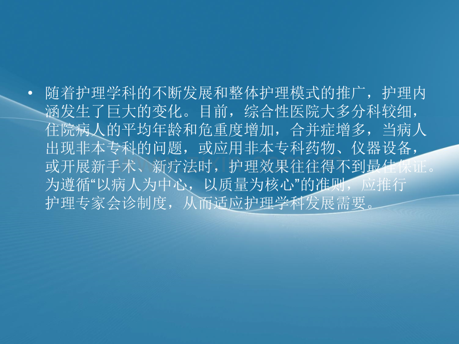 护理会诊制.pptx_第2页