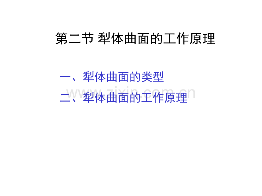 农业机械学.pptx_第2页