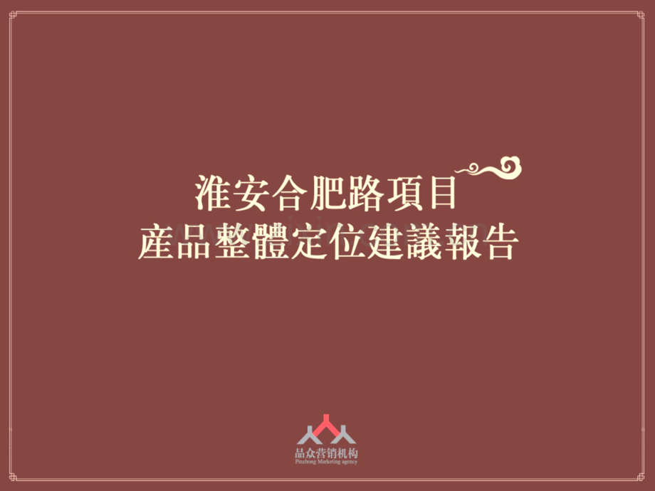 淮安市合肥路项目提报1概述.pptx_第2页