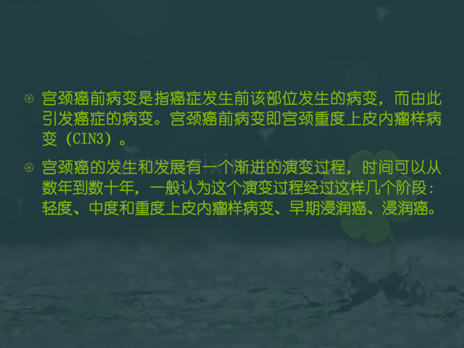 宫颈癌前病变处理方式.pptx_第2页