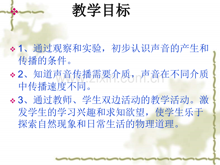 声音的产生与传播成功版1.pptx_第2页