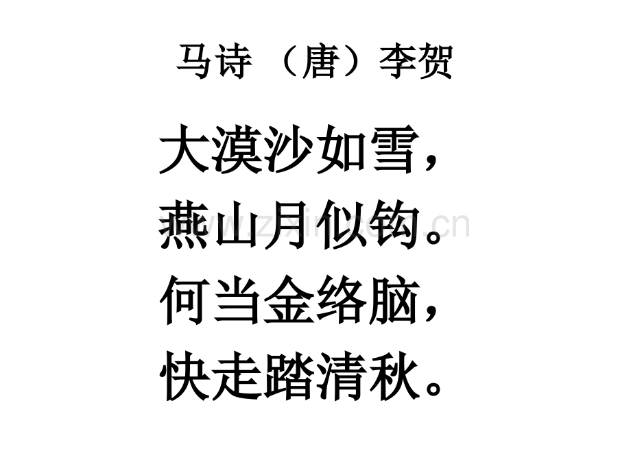 古诗86首概要.pptx_第2页