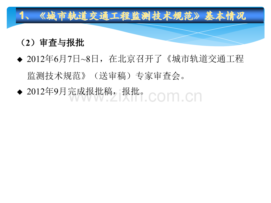 城市轨道交通工程监测技术规范.pptx_第2页