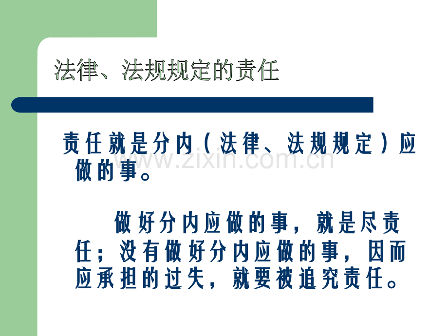 建设单位质量责任.pptx_第1页