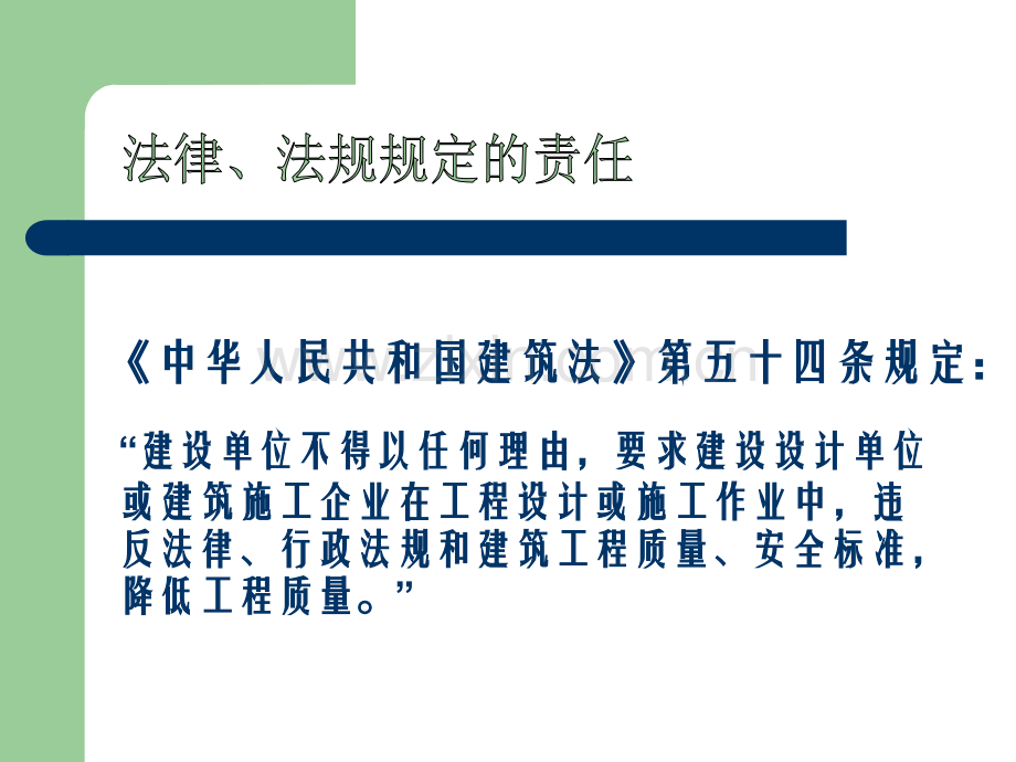 建设单位质量责任.pptx_第2页