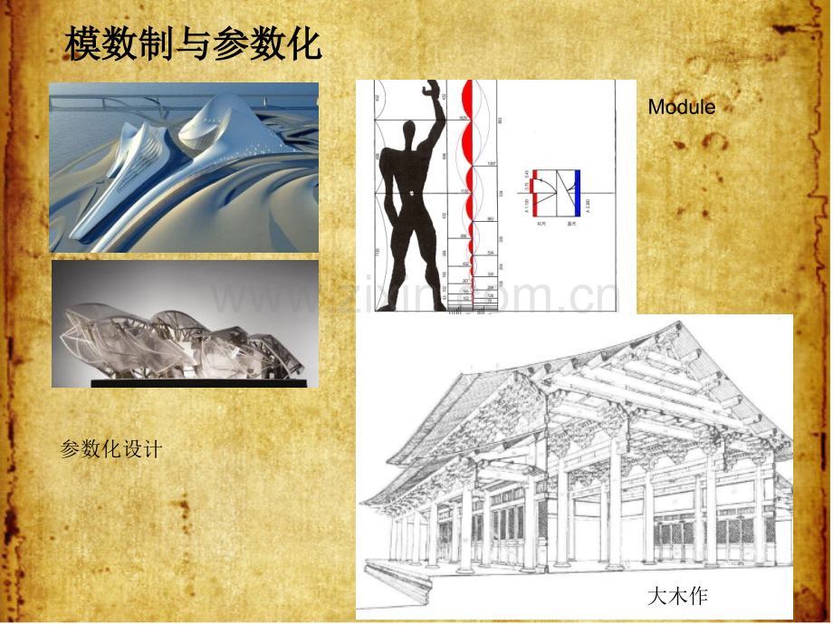 宋代木构意匠浅析.pptx_第1页
