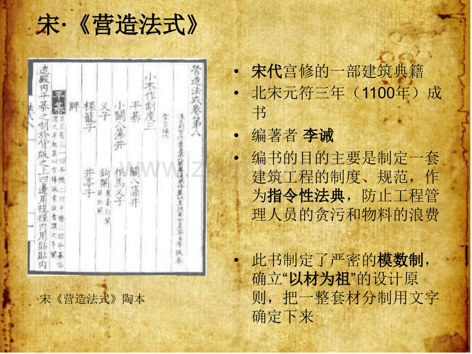 宋代木构意匠浅析.pptx_第2页