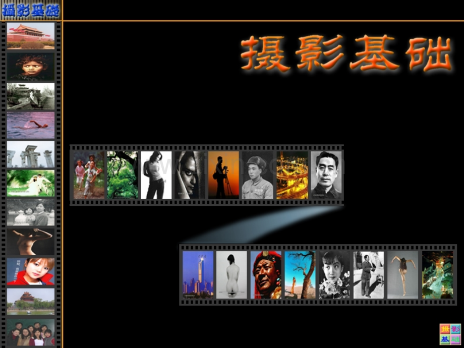 摄影基础04闪光灯.pptx_第1页